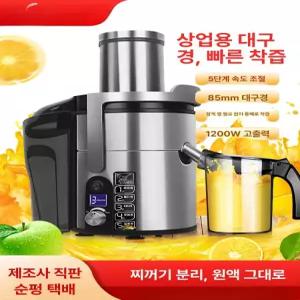 상업용 착즙기 오렌지 쥬서기 업소용 녹즙기 및 원액기 추출기 전구 과즙기