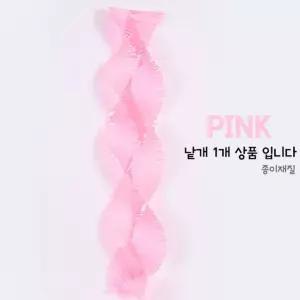 회오리 가랜드 입체 가렌드 핑크색 장식소품 겨울장식 파티용품 메리크리스마스 산타