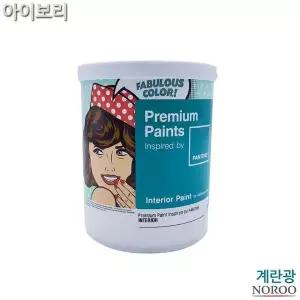 [RIZPICK]1L 수성페인트 아이보리 팬톤 4종 계란광 내부용