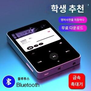 MP3 뮤직 플레이어 MP4 음악 학생 집중 공부 엠피쓰리 고성능