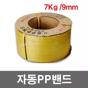 자동pp밴드 7kg - 황색 - 9mm - 1롤 , 자동pp밴딩끈, 6mm, 9mm, 12mm, 15m,18m,투명,빨강,파랑,흰색,회색,칼라밴드,벤딩끈, 포장끈,로프 대성월드