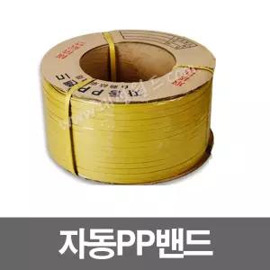 자동pp밴드 7kg - 황색 -15mm - 1롤 , 자동pp밴딩끈, 6mm, 9mm, 12mm, 15m,18m,투명,빨강,파랑,흰색,회색,칼라밴드,벤딩끈, 포장끈,로프 대성월드