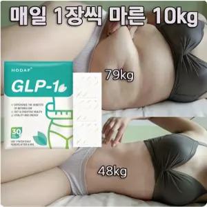 GLP-1 식욕억제 다이어트 패치 체중관리 비건 하루1매 지방분해 식욕조절 효과/소화 촉진/다이어트 지흡패치