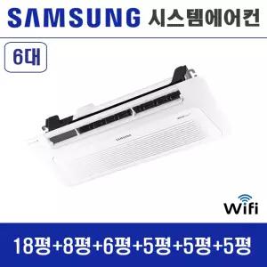 삼성 시스템에어컨 6대 / 아파트 천장형에어컨 / 신축 입주전 빠른설치