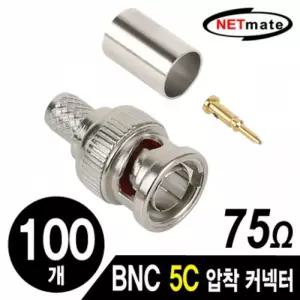 NM BNC 5C 압착 커넥터(100개)