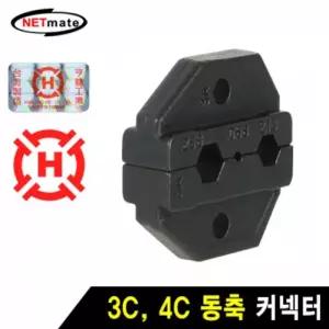 NM HT-3A 3C 4C 동축 커넥터 다이