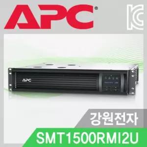 APC Smart-UPS SMT1500RMI2U (1500VA 1000W 랙타입)