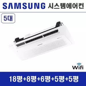 삼성 시스템에어컨 5대 / 아파트 천장형에어컨 / 서울경기 설치