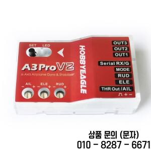 HobbyEagle A3 Pro / V2 비행기 RC 컨트롤러 스태빌라이저 시스템 자이로 고정익 콥터
