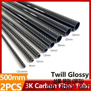2PCS 3k 풀 카본 파이버 튜브 트윌 광택 하드 길이 500mm 직경 6mm~60mm RC 비행기 부품 DIY 용