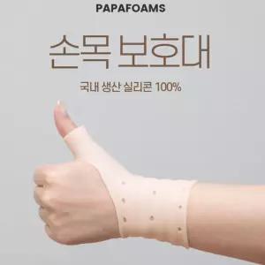 실리콘손목보호대 국내생산 2개입 보호대 목아대 팔호대 헬스 골프 테니스보 스포츠아대 목지지대 아대