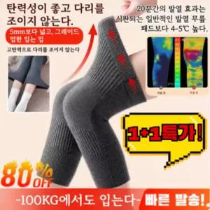 일본1+1추동 캐시미어 보온 발열 무릎 보호대 보온 발열 방한 미끄럼 방지 다리 보호대 