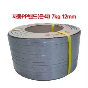 자동pp밴드 7kg - 회색 - 12mm - 1롤 , 자동pp밴딩끈, 6mm, 9mm, 12mm, 15m,18m,투명,빨강,파랑,흰색,회색,칼라밴드,벤딩끈, 포장끈,로프 대성월드