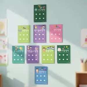 루미루미 개별영역판 7종세트 수업영역 안내판 개별영역 알림판 마그넷보드 환경구성 게시판