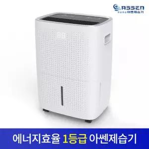 아쎈 가정용 사무용 영업용 이동식 제습기 35-45평 AT-50B 업소용 식당용 산업용