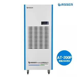 아쎈 산업용 대용량 이동식 제습기 1일200L 자연배수 AT-200P 업소용 식당용 산업용