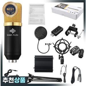 GAM-800 그린 오디오 콘덴서 마이크 키트 카라오케 라이브 녹음용 팬텀 파워