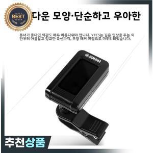 야마하 YTC5 기타 튜너 포크 클래식 기타 우쿨렐레 일렉트릭 겸용 - 유니버설 악기