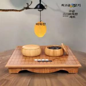 원목 바둑판 오목 고급 보드게임 대국 오목판 접이식 바둑알 게임세트 취미용