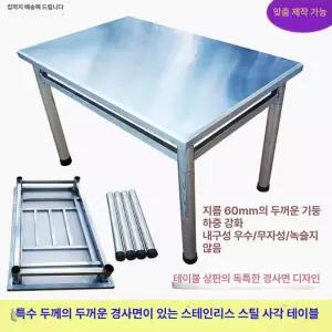 업소용 스텐 테이블 야외 식탁 스테인레스 노점 포장마차 사각