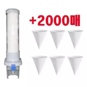 한물컵 한손컵 나도컵 + 전용디스펜서 신개념 꼬깔컵 2000매