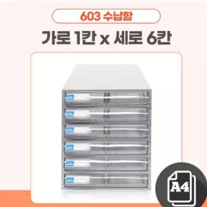 A4 다용도실수납 수납칸막이 사무실비품 사무실꾸미기