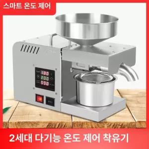 착유기 참기름 들기름 가정용 채유 기름짜는 씨앗 압착기