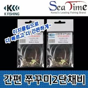 간편 쭈꾸미 낚시채비 오징어 채비용품