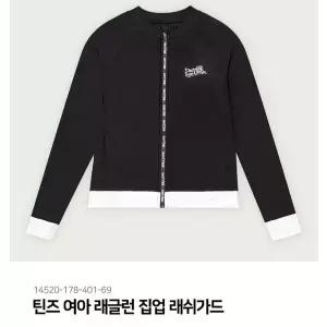 여아 래쉬가드 집업(14520-178-401-69)_IC