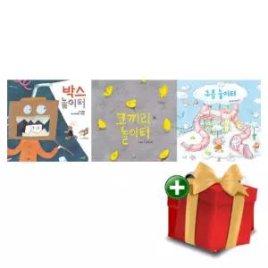 바우솔 놀이터 그림책 3권 세트 박스놀이터 코끼리놀이터 구름놓이터+랜덤선물