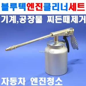 UDT 자동차 엔진클리너세트 DG-10-ECA 4002893 엔진룸청소크리너