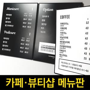 카페/네일/헤어/속눈썹/왁싱/미용실/메뉴판/실사출력