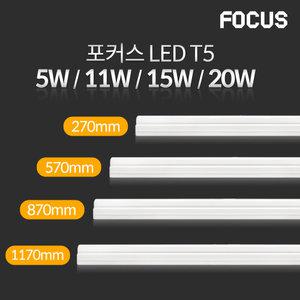 포커스 삼성칩 LED T5 간접조명 무드등