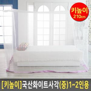 [키높이] 국산 모기장 화이트사각 (중) 1-2인 (높이210cm)