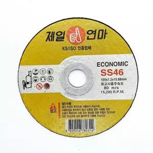 제일연마 SS46 4인치 5인치 절단석 그라인더날 50EA