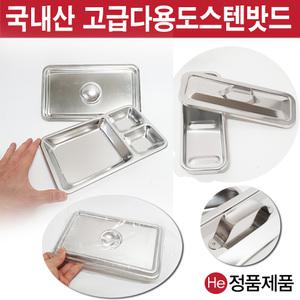 드레싱밧드 3칸 국내산 스텐 구급도구 주사기 카테타밧드 주사기바트 병원용 다용도솜통