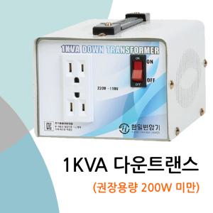 대한트랜스총판 3KVA 한일산업 1K,2K,5K,50Hz 다운 업 변압기  가정용트랜스 도란스 국산정품 해외제품사용시필수 이민 유학 100V 220V