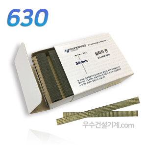 영우화스너  실타카핀 [630] 30mm 에어타카 몰딩작업 인테리어