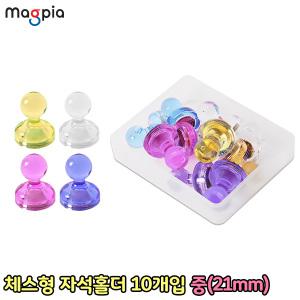 마그피아 체스형 자석홀더 (중) 21mm 10개입 메모홀더 고정 오피스 사무용품