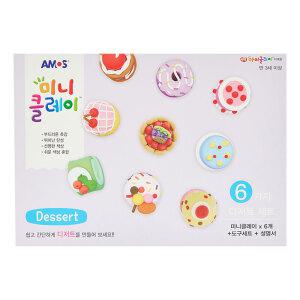 아모스 미니클레이 디저트, 6종 세트, 1개