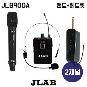 JLAB 2채널 강의용 무선마이크 세트 JLB900A  휴대용 핸드 마이크 [수신기+핸드+헤드셋]
