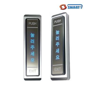 SM-EB30 LED 유선 스위치 자동문열림 슬림형 푸쉬버튼 EXIT 출입문 스마트원 4선 퇴실버튼