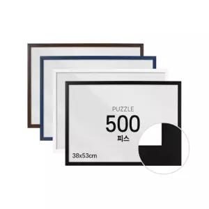퍼즐 액자 프레임 500피스 슬림 우드 38x53cm