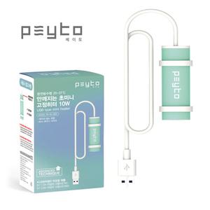 페이토 미니 안깨지는 어항히터 10w PK-SL 10DC 수족관히터 26도고정 초절전형 USB전용 아답터포함