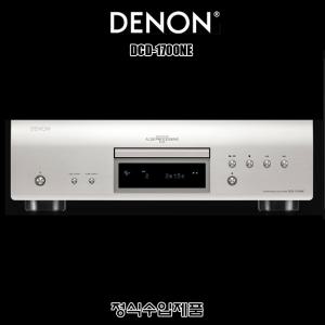 DENON DCD-1700NE/正品/하이파이/CD 플레이어