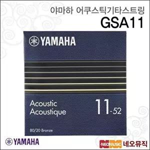 [야마하]야마하 GSA11 어쿠스틱기타스트링 /80/ 20 (011~052)
