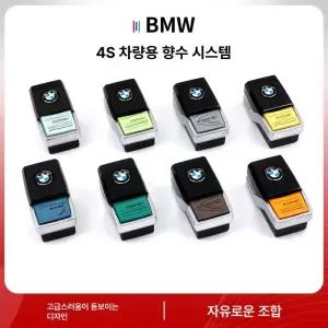 BMW 순정 엠비언트 방향제 에어 차량용 카트리지