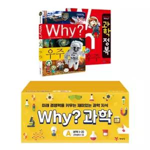 why 과학 A세트 20권 세트 (1~20번)