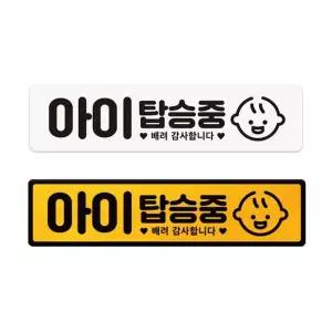 마그피아 아이탑승 MCPS-03 가로 색상랜덤 자석