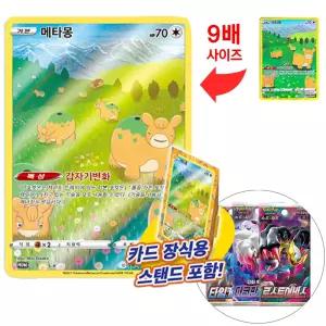 포켓몬카드 메타몽 점보카드 스탠드1개 미개봉3팩 _a